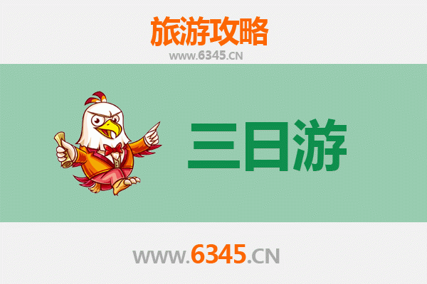 屏东内埔春节三日游攻略：客家风情与年味探寻之旅